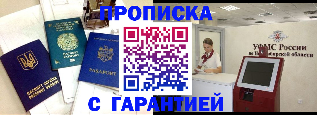 прописка штамп в Балашове
