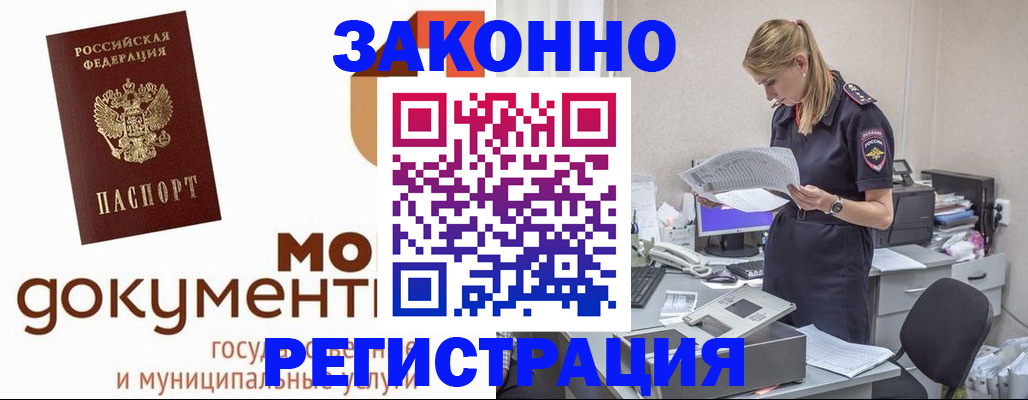 прописка иностранных граждан в Балашове